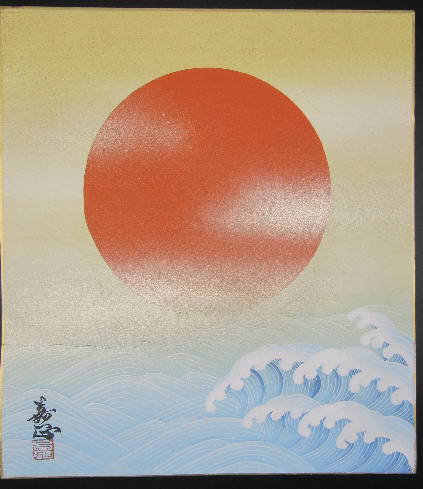 Signed painting Katagiri Yoshimasa Japanese artist sun over ocean waves